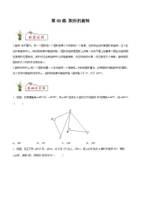 苏科版2025年新九年级数学暑假衔接讲义第03练图形的旋转(暑假分层作业)(原卷版+解析)