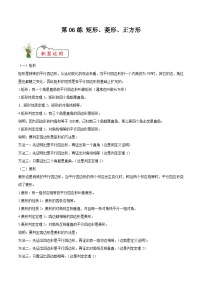苏科版2025年新九年级数学暑假衔接讲义第06练矩形、菱形、正方形(暑假分层作业)(原卷版+解析)