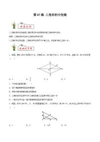 苏科版2025年新九年级数学暑假衔接讲义第07练三角形的中位线(暑假分层作业)(原卷版+解析)