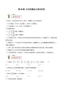 苏科版2025年新九年级数学暑假衔接讲义第08练分式的概念与基本性质(暑假分层作业)(原卷版+解析)