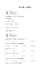 苏科版2025年新九年级数学暑假衔接讲义第14练二次根式(暑假分层作业)(原卷版+解析)