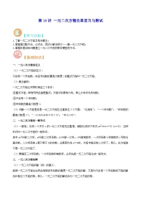 苏科版2025年新九年级数学暑假衔接讲义第14讲一元二次方程全章复习与测试(原卷版+解析)