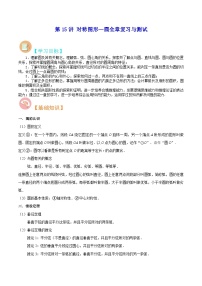 苏科版2025年新九年级数学暑假衔接讲义第15讲对称图形—圆全章复习与测试(原卷版+解析)