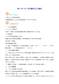 苏科版2025年新九年级数学暑假衔接讲义第01讲一元二次方程的定义与解法(原卷版+解析)