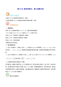苏科版2025年新九年级数学暑假衔接讲义第02讲根的判别式、根与系数关系(原卷版+解析)