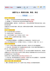 苏科版2025年新九年级数学暑假衔接讲义暑假作业01数据的收集、整理、描述(知识梳理+7大题型+拓展突破)(原卷版+解析)