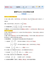 苏科版2025年新九年级数学暑假衔接讲义暑假作业06分式及其混合运算(知识梳理+10大题型+拓展突破)(原卷版+解析)