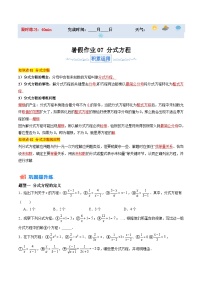 苏科版2025年新九年级数学暑假衔接讲义暑假作业07分式方程(知识梳理+7大题型+拓展突破)(原卷版+解析)