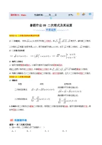 苏科版2025年新九年级数学暑假衔接讲义暑假作业09二次根式及其运算(知识梳理+11大题型+拓展突破)(原卷版+解析)