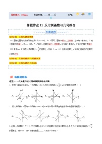 苏科版2025年新九年级数学暑假衔接讲义暑假作业11反比例函数与几何综合(知识梳理+5大题型+拓展突破)(原卷版+解析)