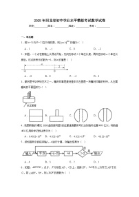 2025年河北省初中学业水平模拟考试数学试卷（无答案）