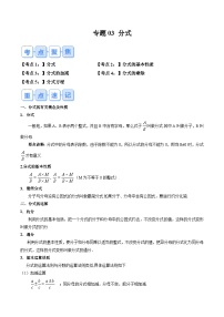 苏科版2025年新九年级数学暑假衔接讲义第1部分-复习篇-专题03分式(学生版+解析)