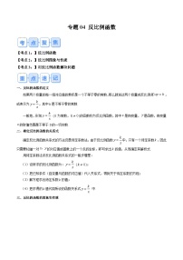 苏科版2025年新九年级数学暑假衔接讲义第1部分-复习篇-专题04反比例函数(学生版+解析)
