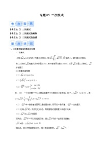 苏科版2025年新九年级数学暑假衔接讲义第1部分-复习篇-专题05二次根式(学生版+解析)