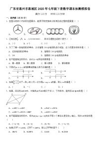 广东省惠州市惠城区2025年七年级下册数学期末抽测模拟卷  含答案