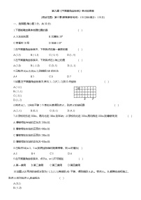 人教版（2024）七年级下册平面直角坐标系当堂达标检测题