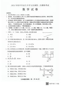 2024年河北省唐山市迁安市中考二模数学试题