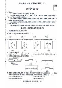 2024年黑龙江省哈尔滨市南岗区中考二模数学试题