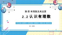 初中数学鲁教版（五四学制）（2024）六年级上册（2024）认识有理数完美版课件ppt