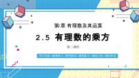 数学六年级上册（2024）有理数的乘方优秀ppt课件