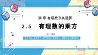 初中数学鲁教版（五四学制）（2024）六年级上册（2024）有理数的乘方获奖课件ppt