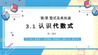 初中数学鲁教版（五四学制）（2024）六年级上册（2024）认识代数式优质课件ppt