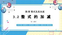 初中鲁教版（五四学制）（2024）整式的加减优质ppt课件