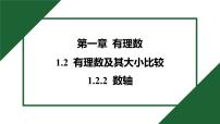 人教版（2024）七年级上册（2024）有理数完美版习题课件ppt