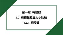 初中数学人教版（2024）七年级上册（2024）有理数获奖习题课件ppt