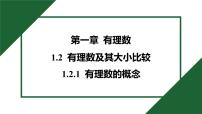 数学有理数评优课习题ppt课件