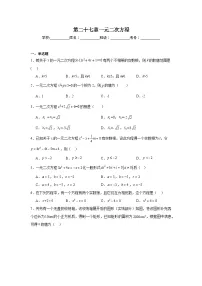 第二十七章一元二次方程期末单元复习题 人教版（五四制）数学八年级下册