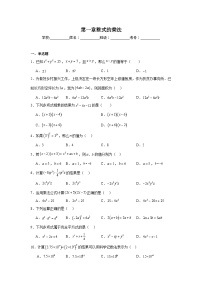 第一章整式的乘法期末单元复习题  湘教版数学七年级下册
