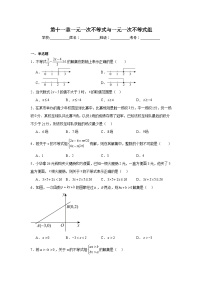 第十一章一元一次不等式与一元一次不等式组期末单元复习题  鲁教版（五四制）数学七年级下册