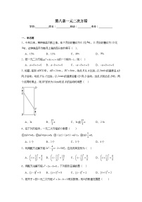 第八章一元二次方程期末单元复习题  鲁教版（五四制）数学八年级下册