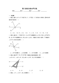 第八章相交线与平行线期末单元复习题  青岛版数学七年级下册