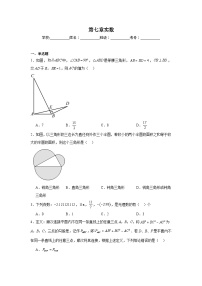 第七章实数期末单元复习题 青岛版数学八年级下册