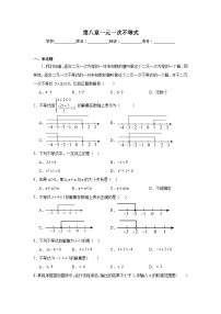 第八章一元一次不等式期末单元复习题  青岛版数学八年级下册