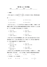 第六章二元一次方程组期末单元复习题 冀教版数学七年级下册