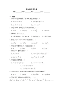 第九章因式分解期末单元复习题 冀教版数学七年级下册