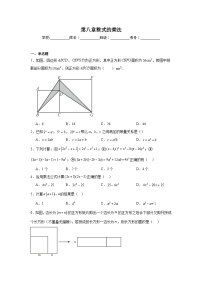 第八章整式的乘法期末单元复习题  冀教版数学七年级下册