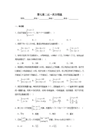 第七章二元一次方程组期末单元复习题 鲁教版（五四制）数学七年级下册