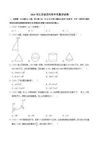 2025年江苏省苏州市中考数学试卷及答案