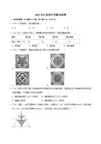2025年江西省中考数学试卷及答案