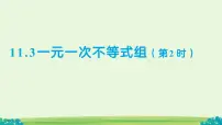 人教版（2024）七年级下册（2024）一元一次不等式组教学演示课件ppt