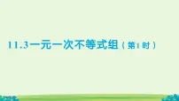 人教版（2024）七年级下册（2024）一元一次不等式组评课课件ppt