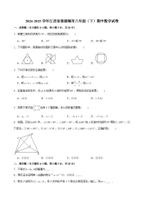 2024-2025学年江西省景德镇市八年级（下）期中数学试卷（含解析）
