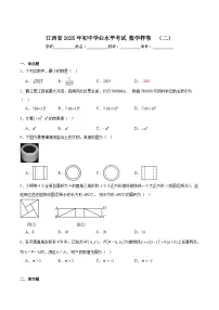 江西省2025届初中学业水平考试（二）数学试卷(含解析)