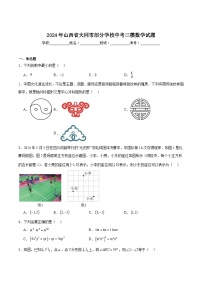 山西省大同市部分学校2024届九年级下学期中考三模数学试卷(含解析)