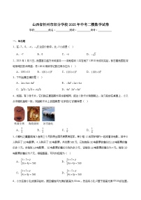 山西省忻州市部分学校2025届九年级下学期中考二模数学试卷(含解析)