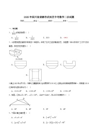四川省成都市武侯区2025届九年级下学期中考二诊数学试卷(含解析)